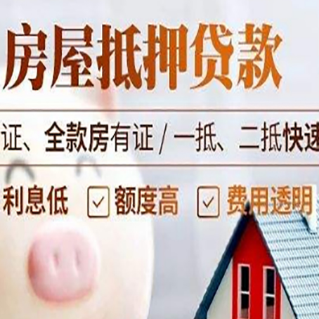 繁峙房产抵押贷款有哪些手续费?