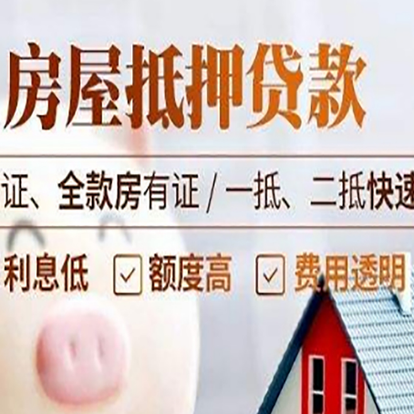 繁峙房产抵押贷款的条件是什么?